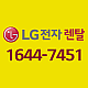 LG전자렌탈